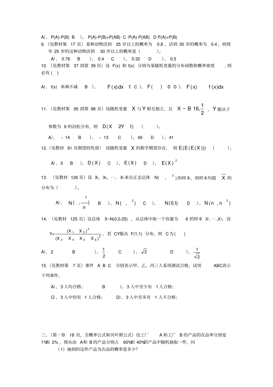 中国石油大学《概率论与数理统计》复习题及答案_第3页