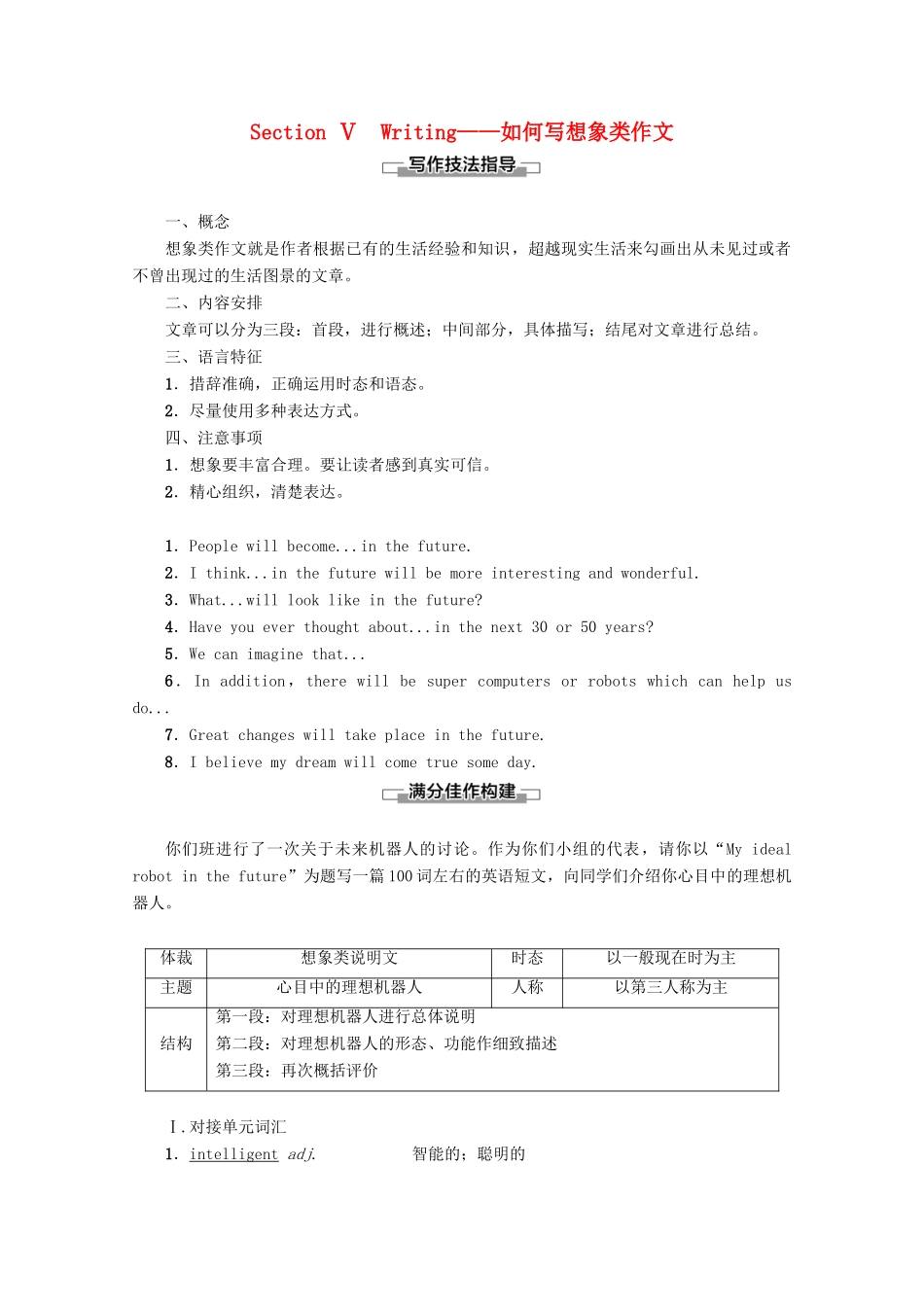 高中英语 Unit 3 Computers Section Ⅴ Writing——如何写想象类作文讲义 新人教版必修2-新人教版高一必修2英语教案_第1页