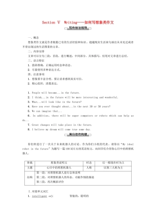 高中英语 Unit 3 Computers Section Ⅴ Writing——如何写想象类作文讲义 新人教版必修2-新人教版高一必修2英语教案
