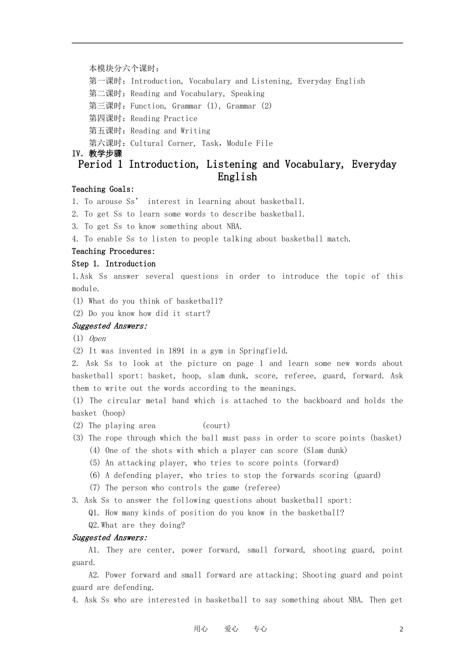 高中英语 Module 1《Baskateball》教案1 外研版选修7_第2页