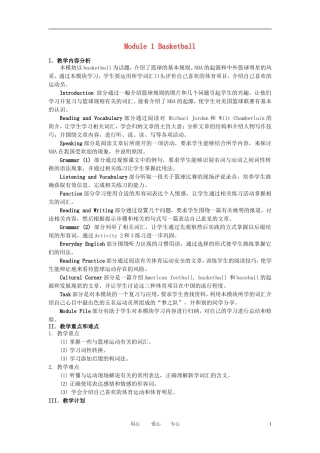 高中英语 Module 1《Baskateball》教案1 外研版选修7