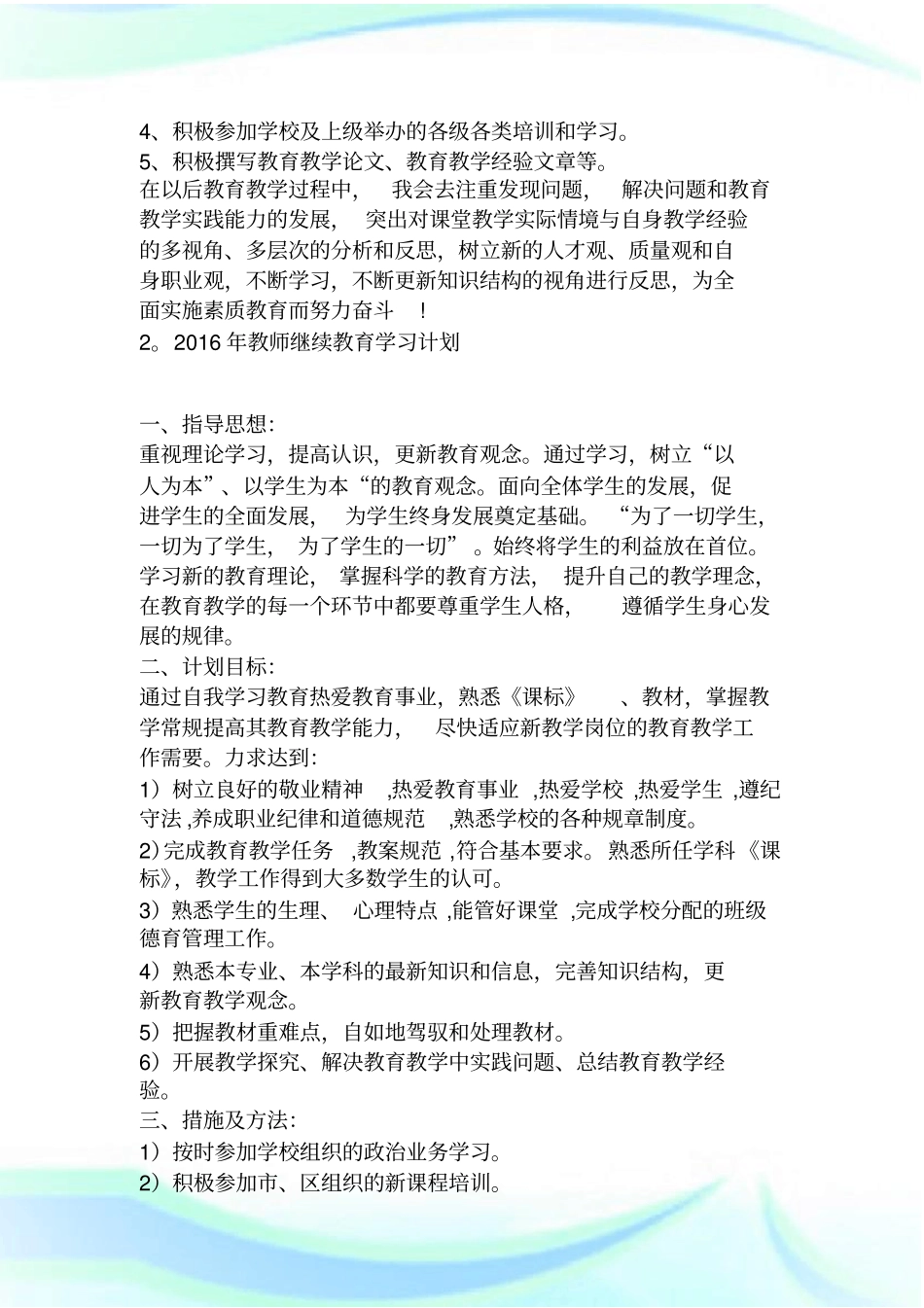 2016年继续教育学习计划_共5篇.doc_第2页