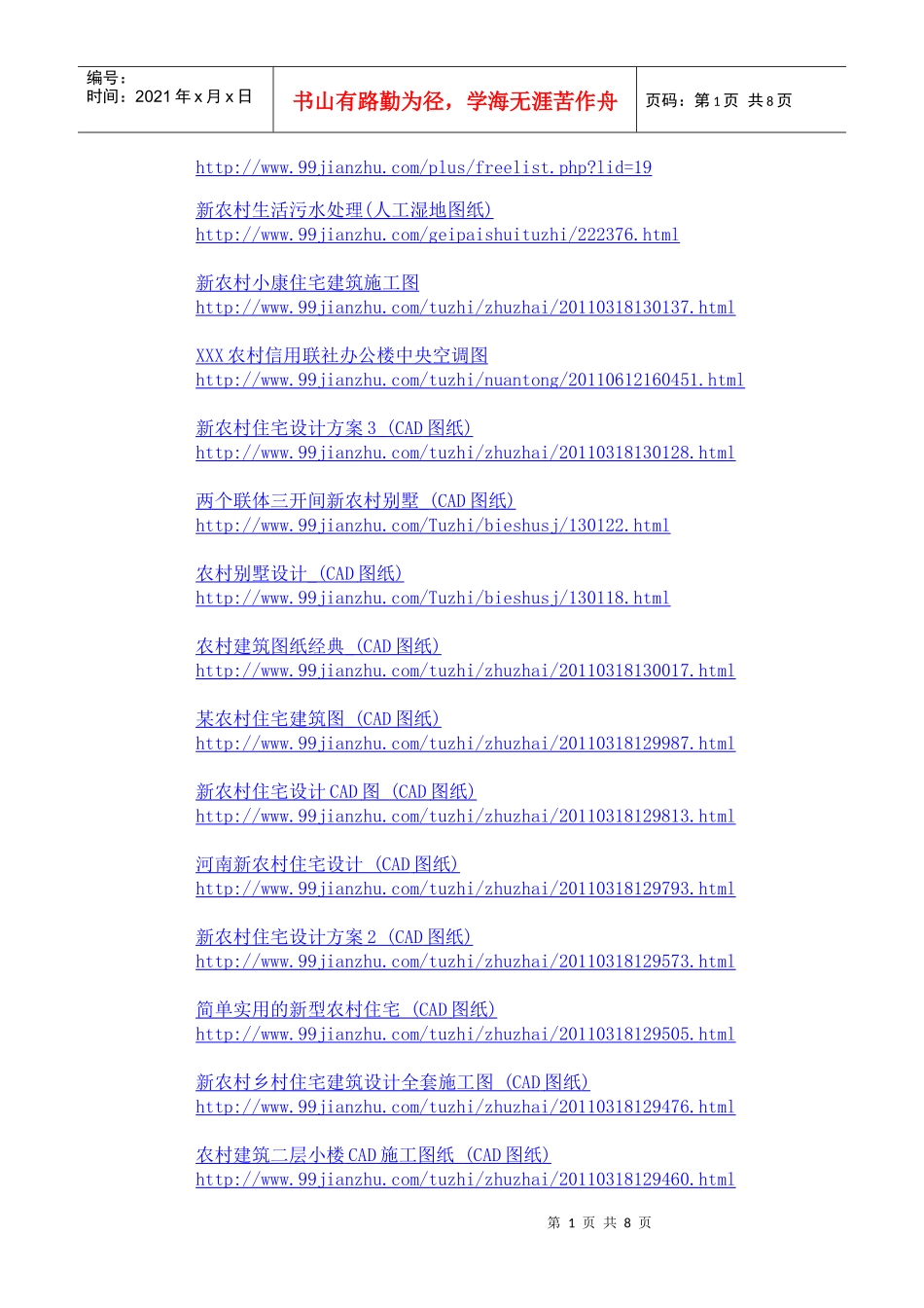 农村别墅设计图纸几百个下载地址_第1页