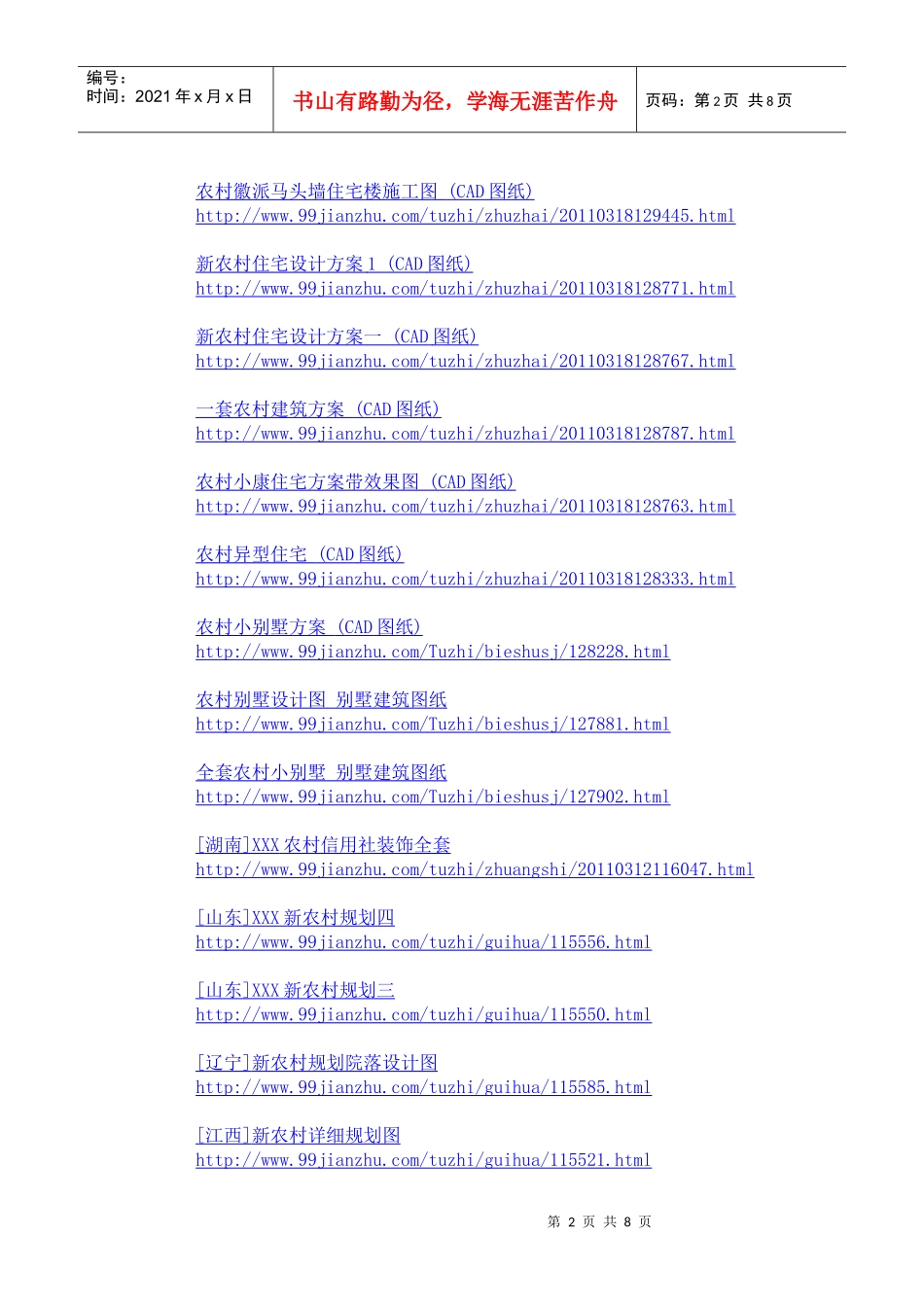 农村别墅设计图纸几百个下载地址_第2页