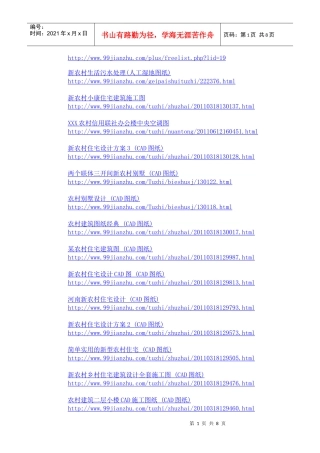 农村别墅设计图纸几百个下载地址