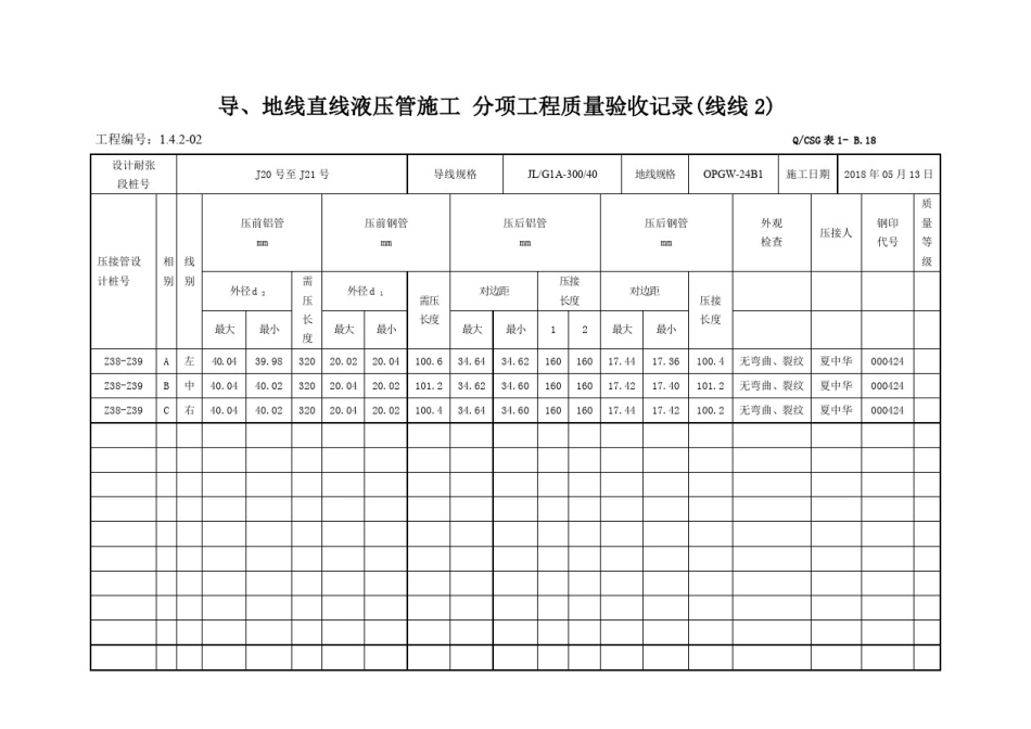 中间压接管压接记录表_第3页