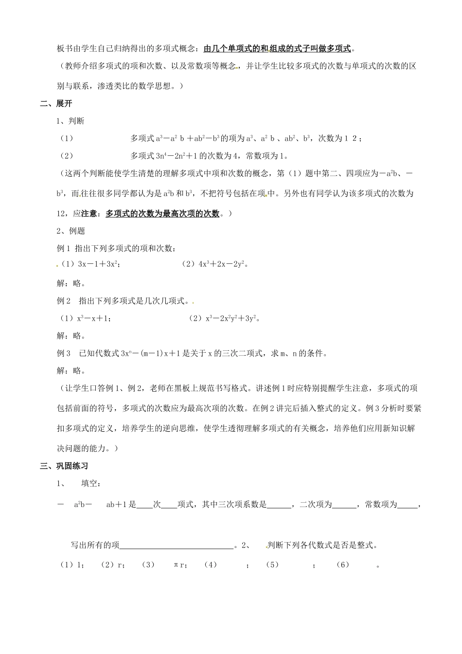 七年级数学上册 整式—多项式教案 华东师大版_第2页