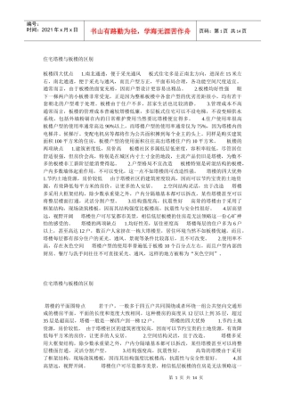 住宅塔楼与板楼的区别