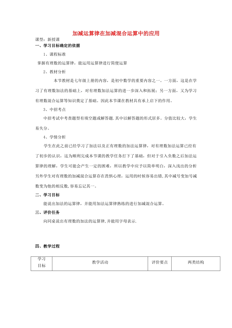 -七年级数学上册 2.8.2 加减运算律在加减混合运算中的应用教案 （新版）华东师大版-（新版）华东师大版初中七年级上册数学教案_第1页