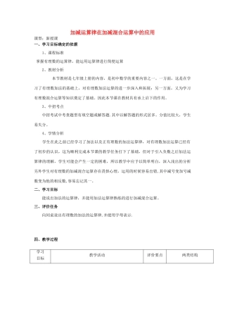 -七年级数学上册 2.8.2 加减运算律在加减混合运算中的应用教案 （新版）华东师大版-（新版）华东师大版初中七年级上册数学教案