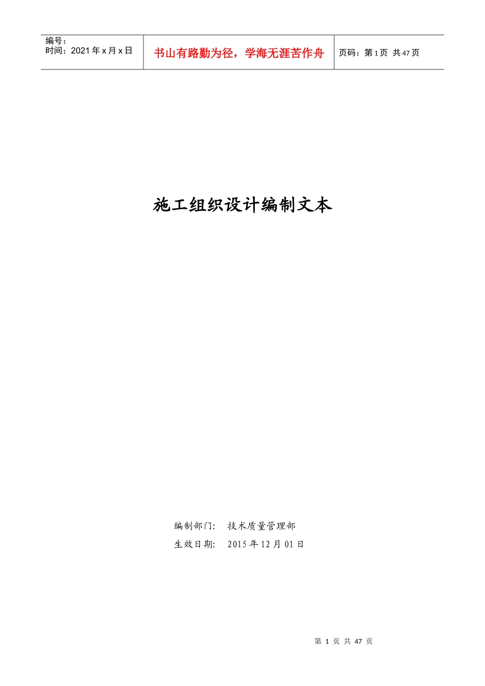 体育场装修改造工程施工组织设计_第1页
