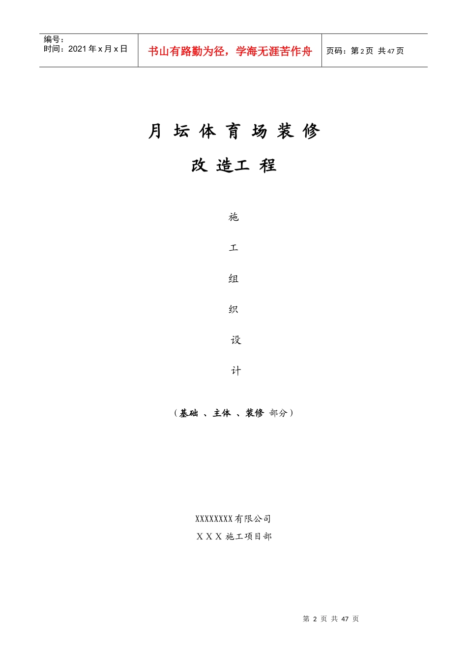 体育场装修改造工程施工组织设计_第2页