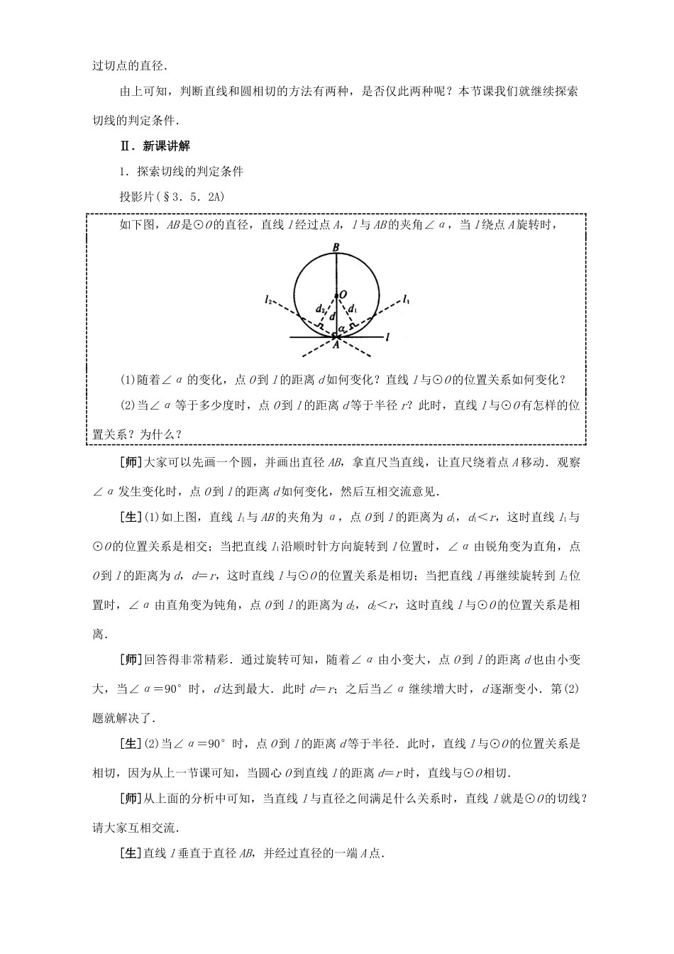 九年级数学直线和圆的位置关系教案_第2页