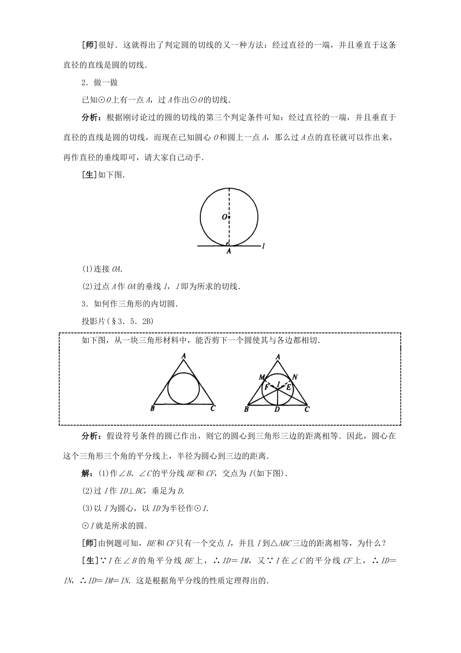 九年级数学直线和圆的位置关系教案_第3页