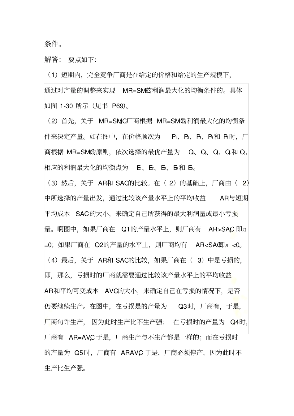 已知某完全竞争的成本不变行业的单个厂商的长期总成本函数_第3页