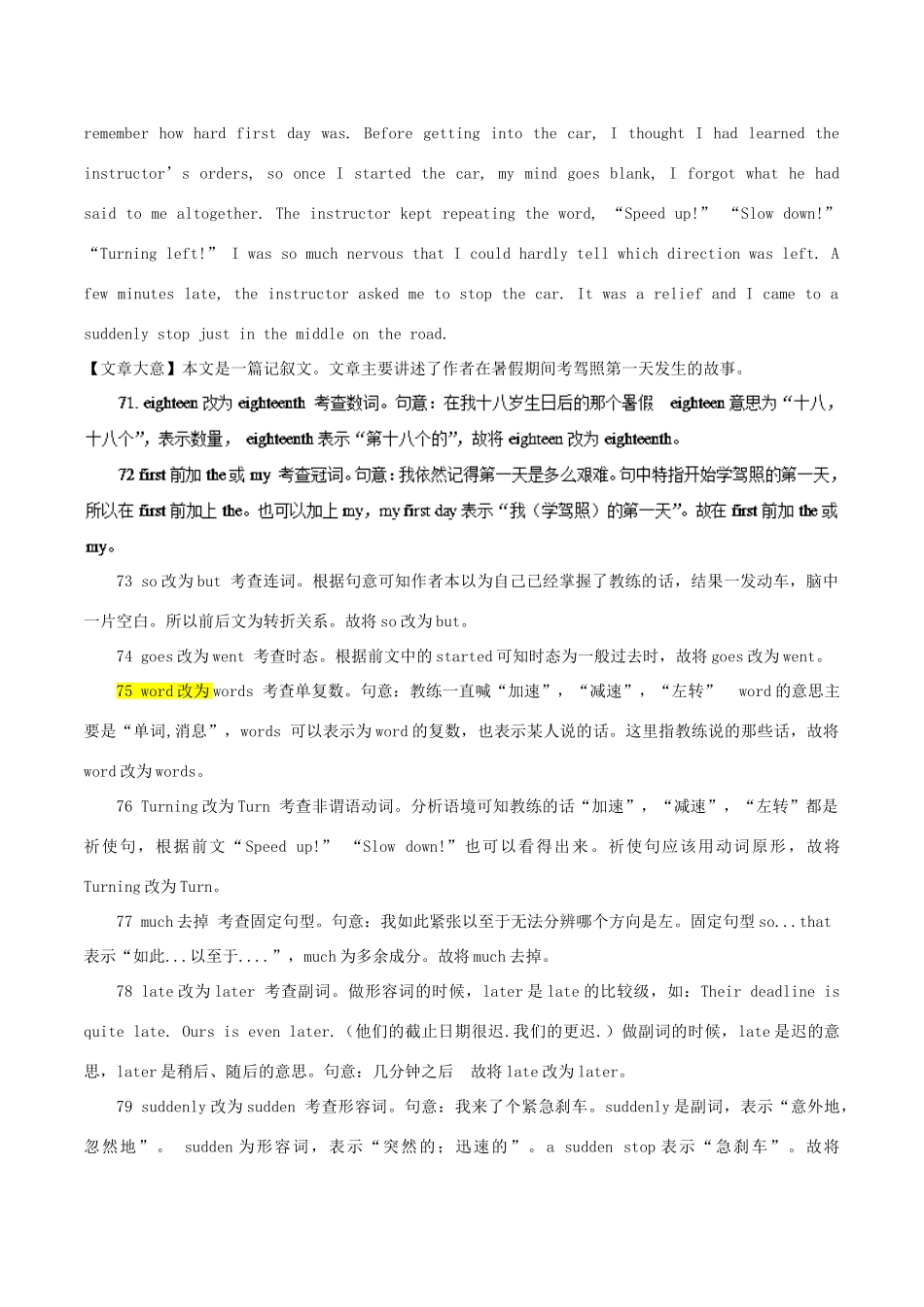 高考英语二轮复习 专题09 短文改错（讲）（含解析）-人教版高三全册英语教案_第3页