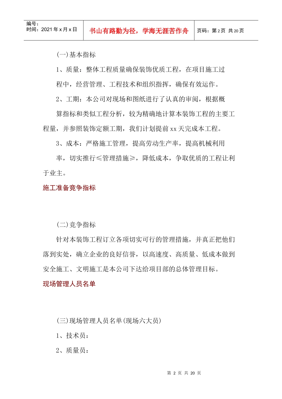 办公楼装饰工程施工组织设计概要_第2页