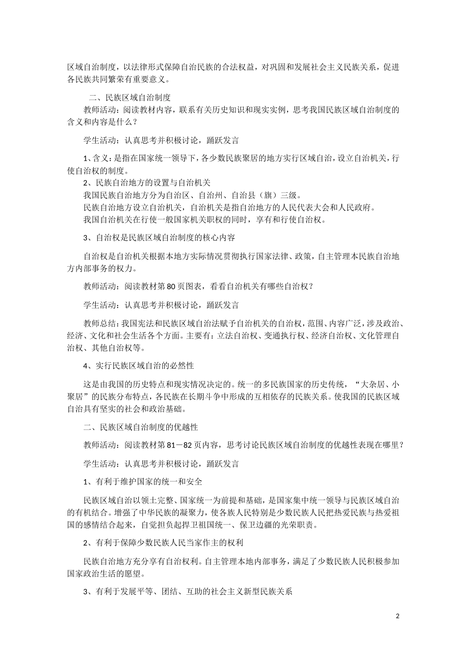 高一政治 《民族区域自治制度：适合国情的基本政治制度》教案 新人教版_第2页