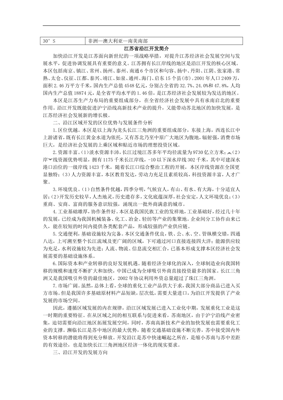 备课资料（第一节 地理环境对区域发展的影响）_第2页