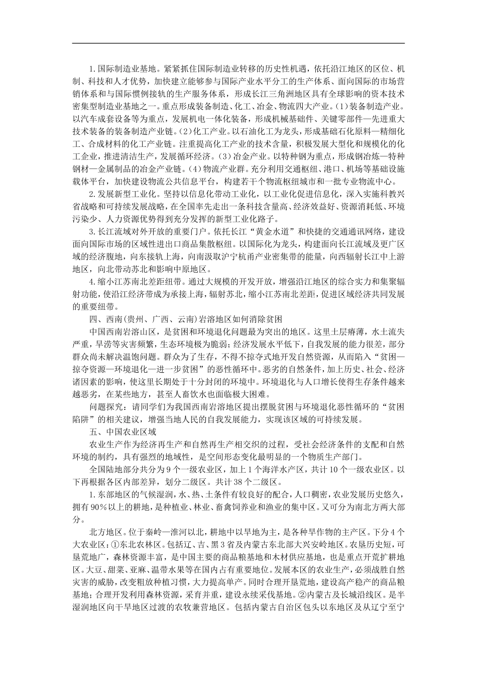 备课资料（第一节 地理环境对区域发展的影响）_第3页