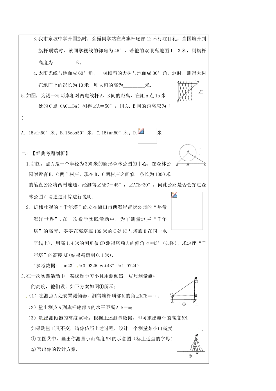 辽宁省丹东七中中考数学复习《9.5解直角三角形》教案 北师大版_第2页