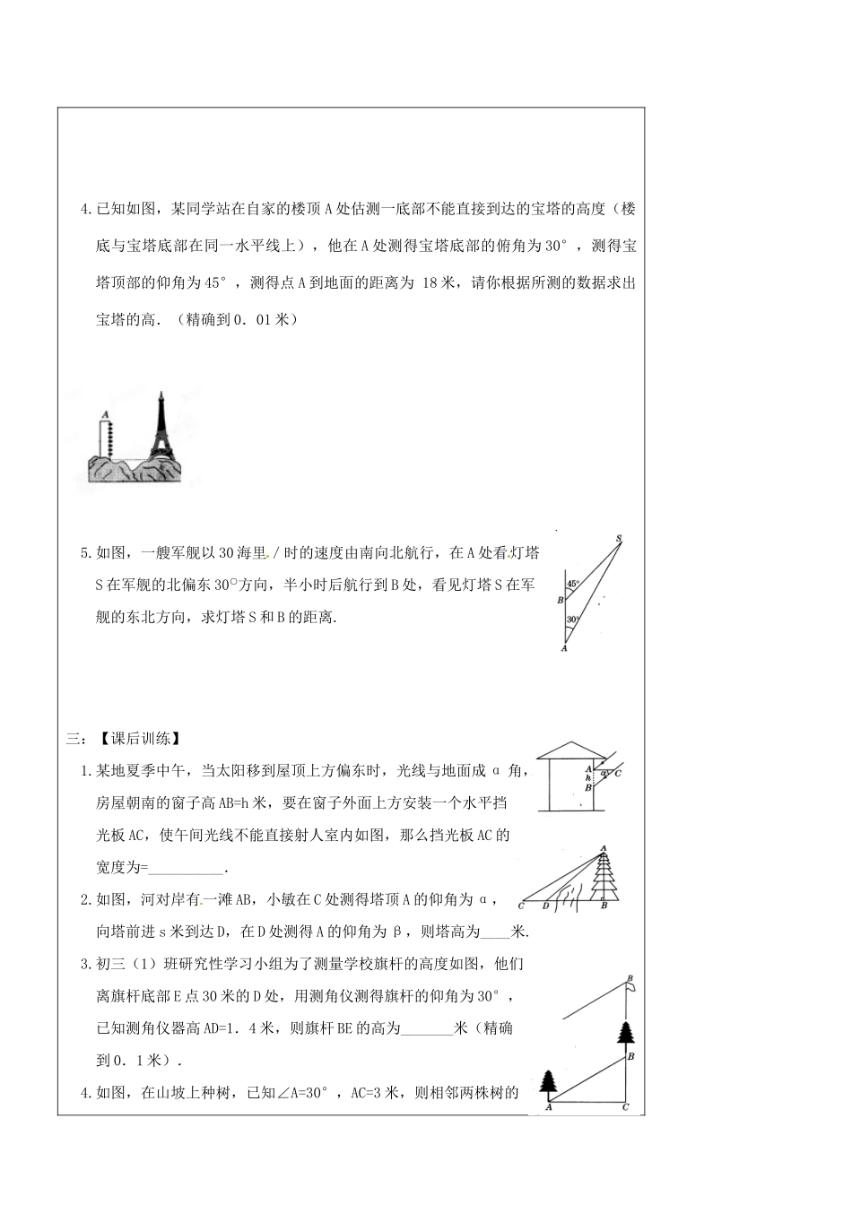 辽宁省丹东七中中考数学复习《9.5解直角三角形》教案 北师大版_第3页