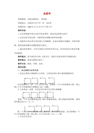 七年级数学上册去括号教案1人教版
