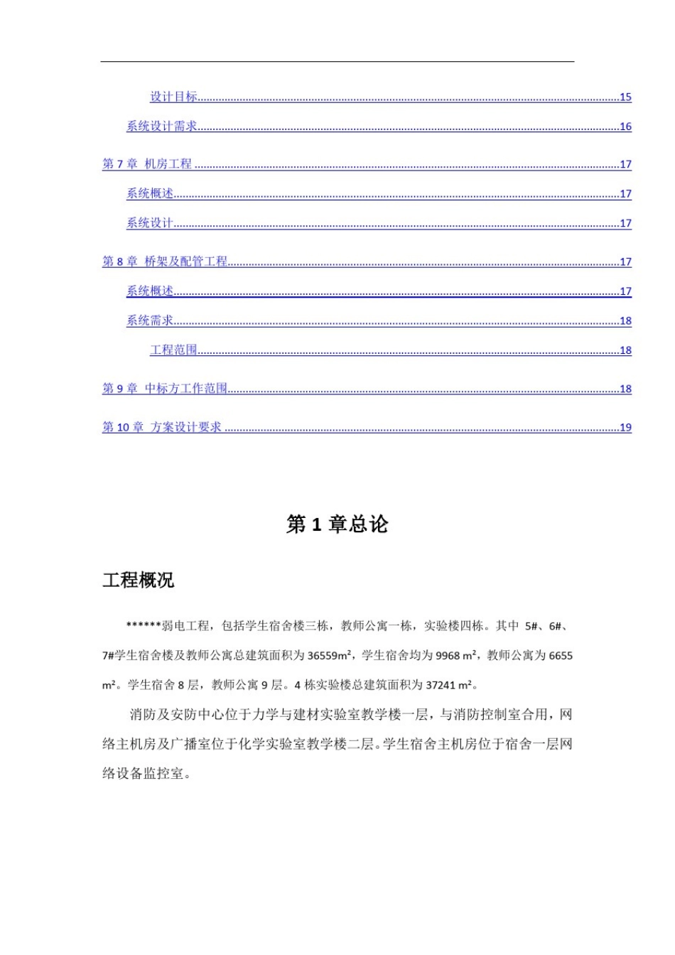 弱电智能化系统工程设计任务书_第3页