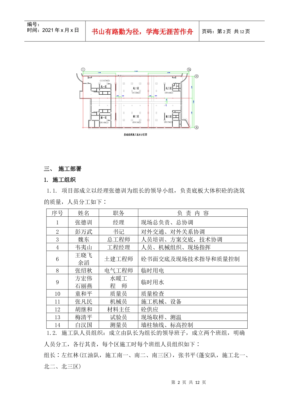 北京市通信公司综合业务楼工程大体积砼施工组织设计方案_第2页