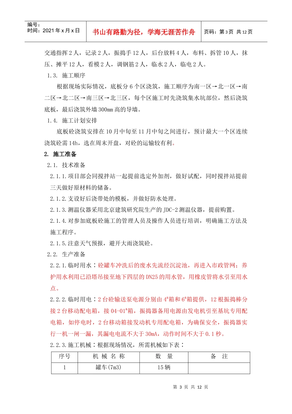 北京市通信公司综合业务楼工程大体积砼施工组织设计方案_第3页