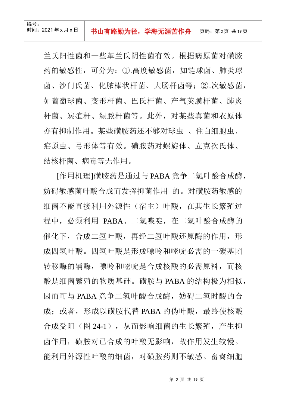 24：化学合成抗菌药_第2页
