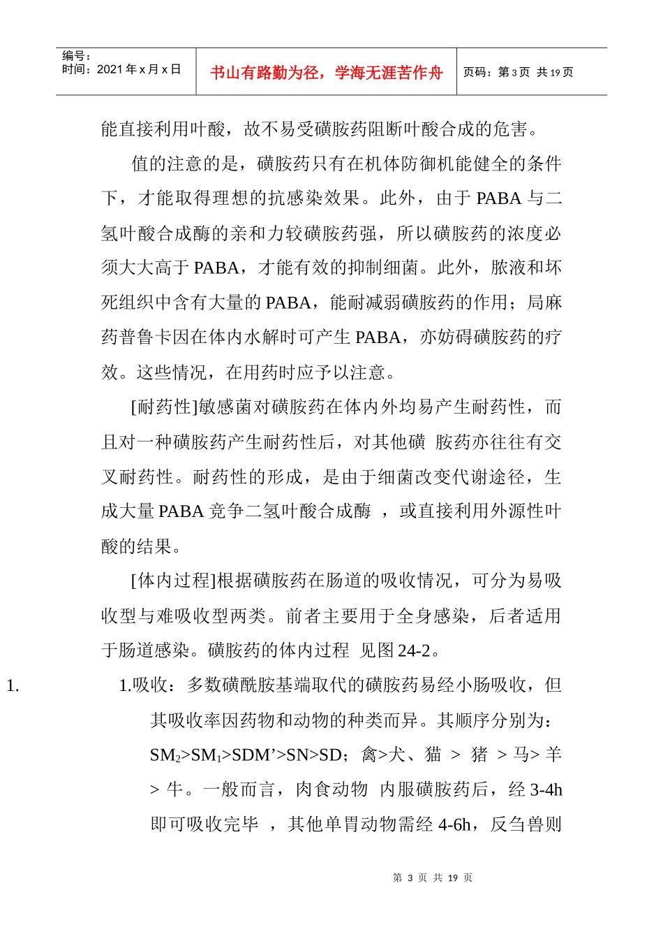 24：化学合成抗菌药_第3页