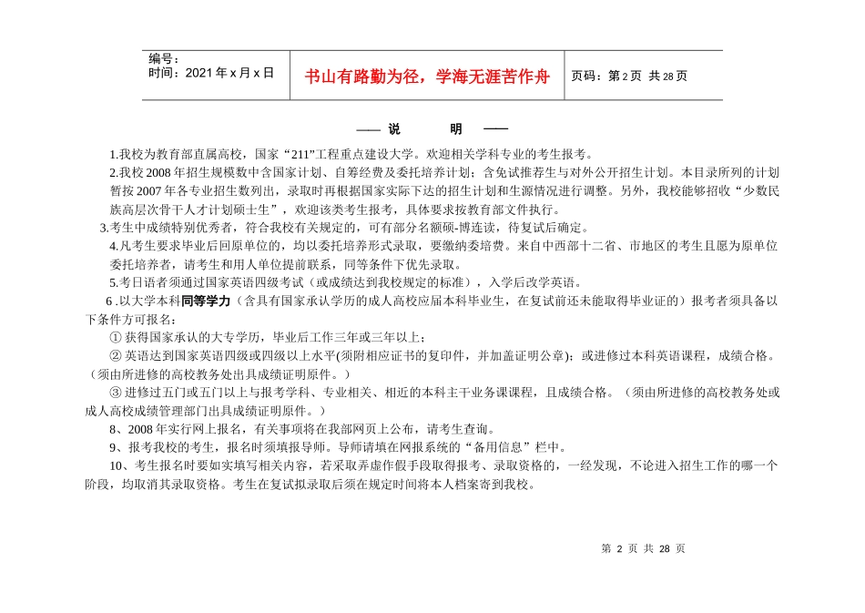 中国药科大学_第2页