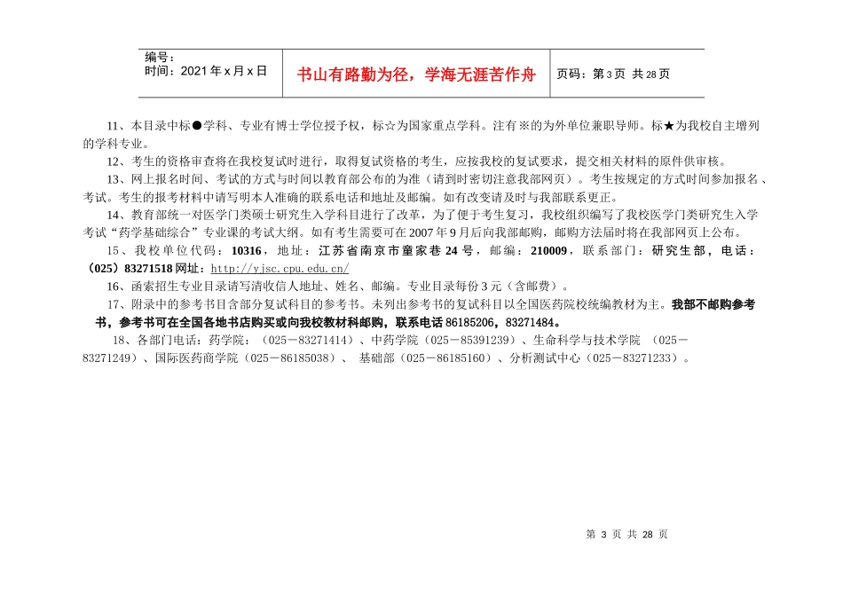 中国药科大学_第3页