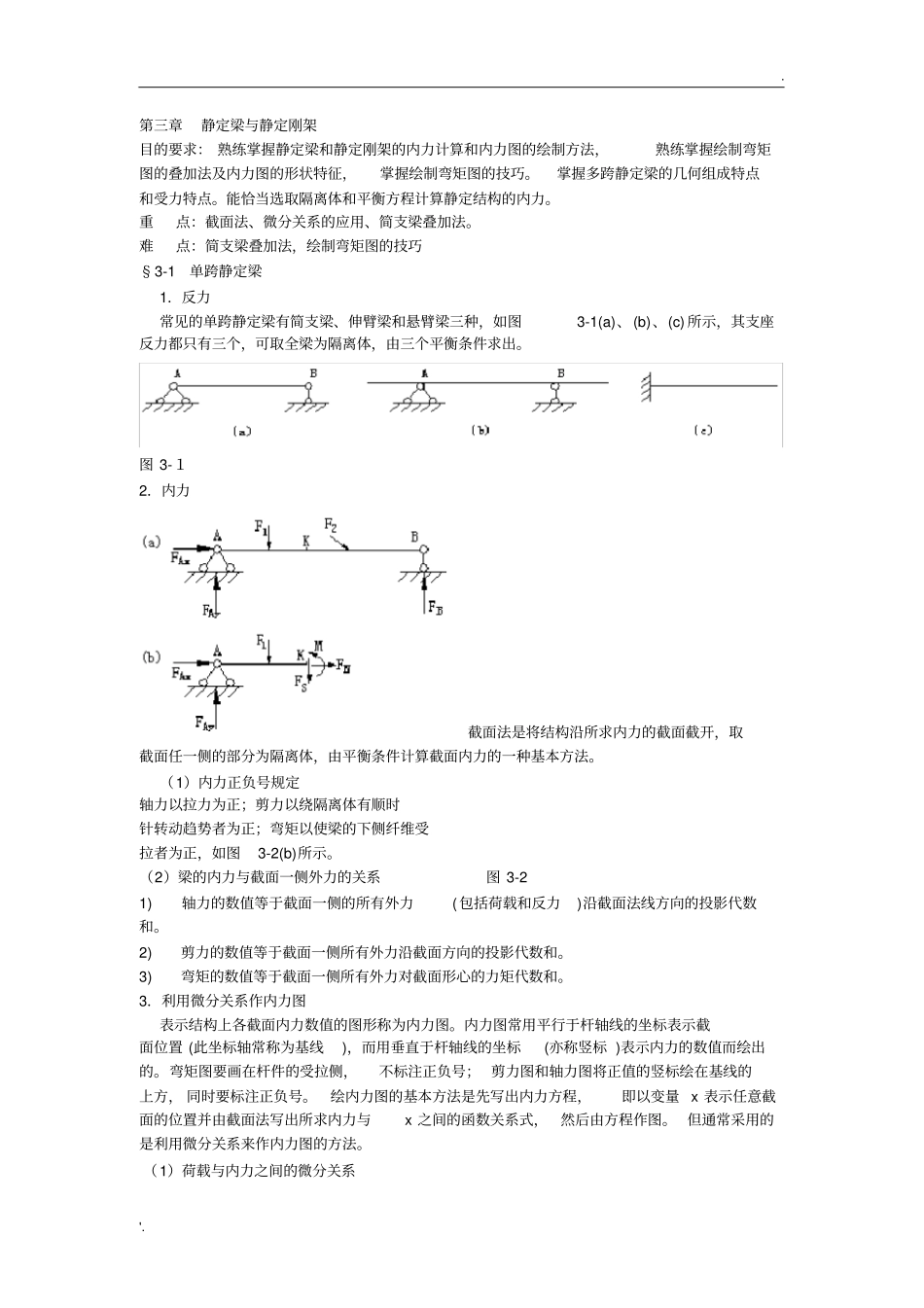 弯矩剪力支反力计算例题_第1页