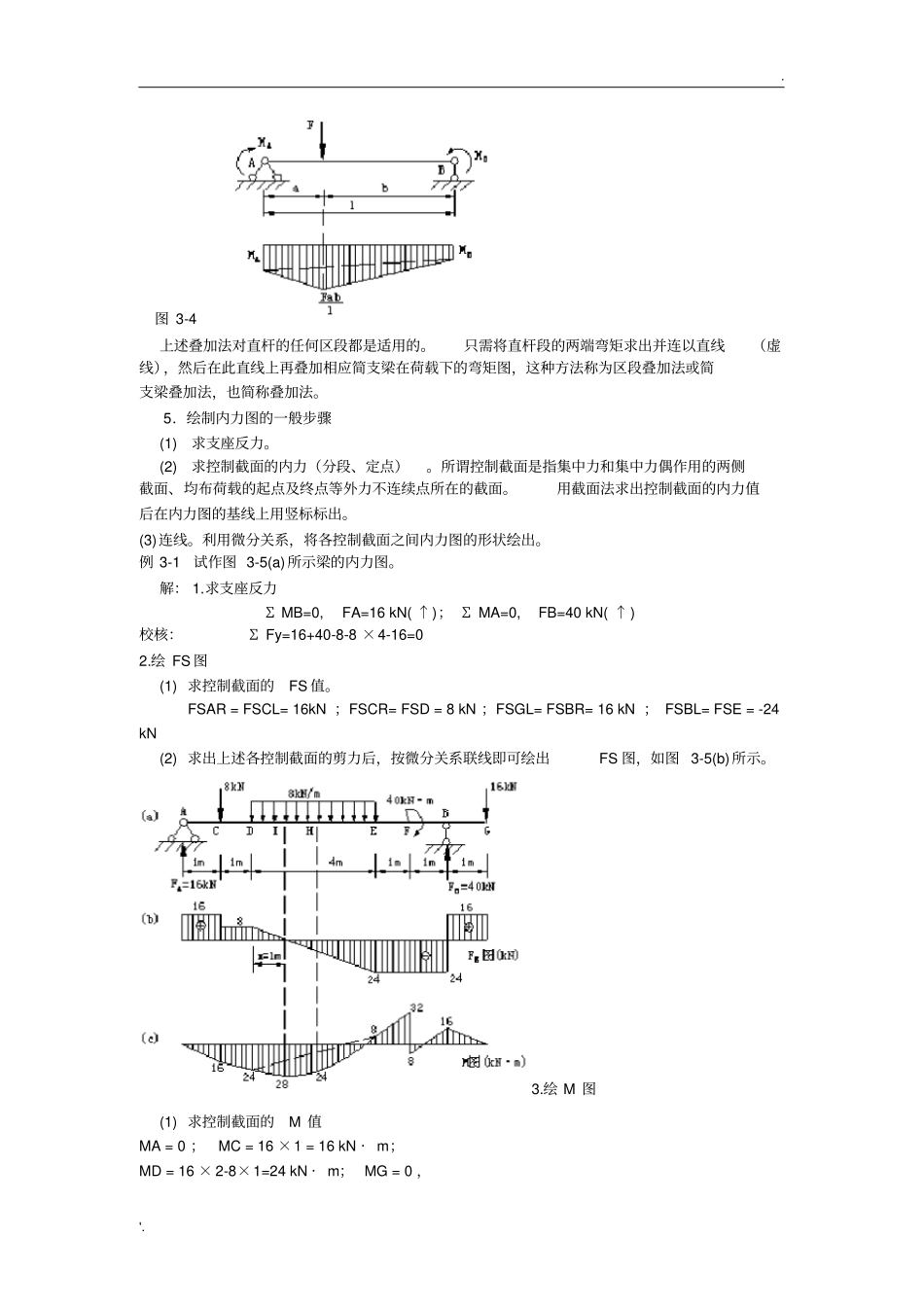 弯矩剪力支反力计算例题_第3页