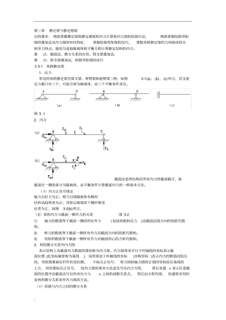 弯矩剪力支反力计算例题