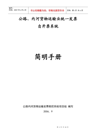 公路内河货物运输发票自开票系统