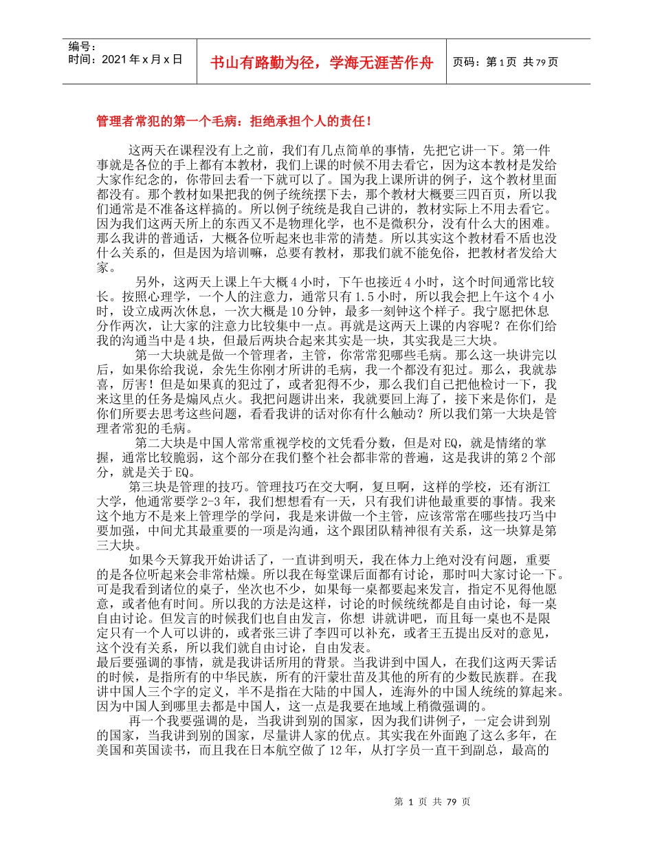 余世维在中国人寿的讲座最新版本_第1页