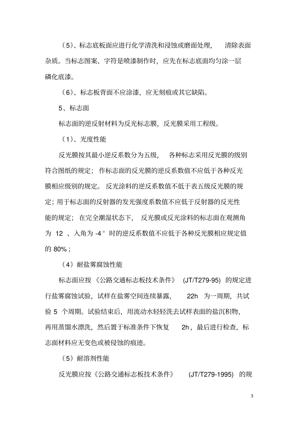 (完整word版)交通标志施工方案_第3页