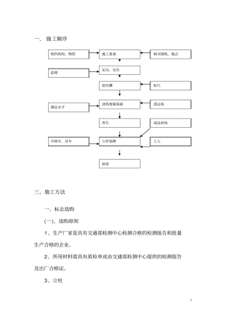 (完整word版)交通标志施工方案