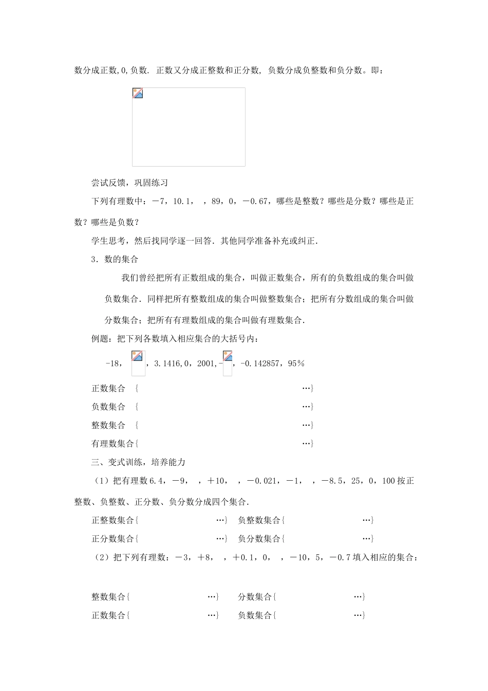 七年级数学上册 正数和负数教案2 华东师大版_第3页