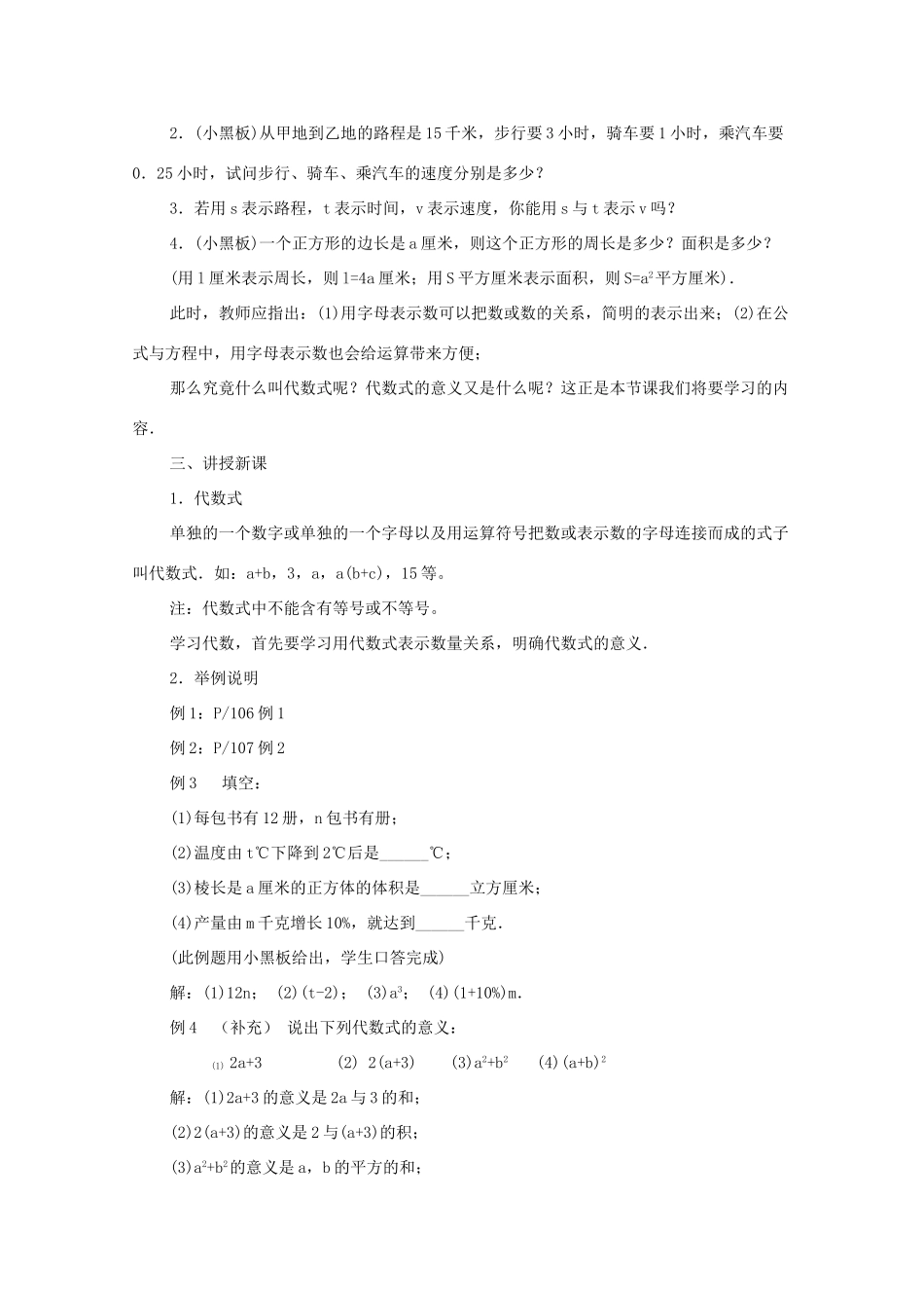 七年级数学上册《列代数式》教案2 华东师大版_第2页