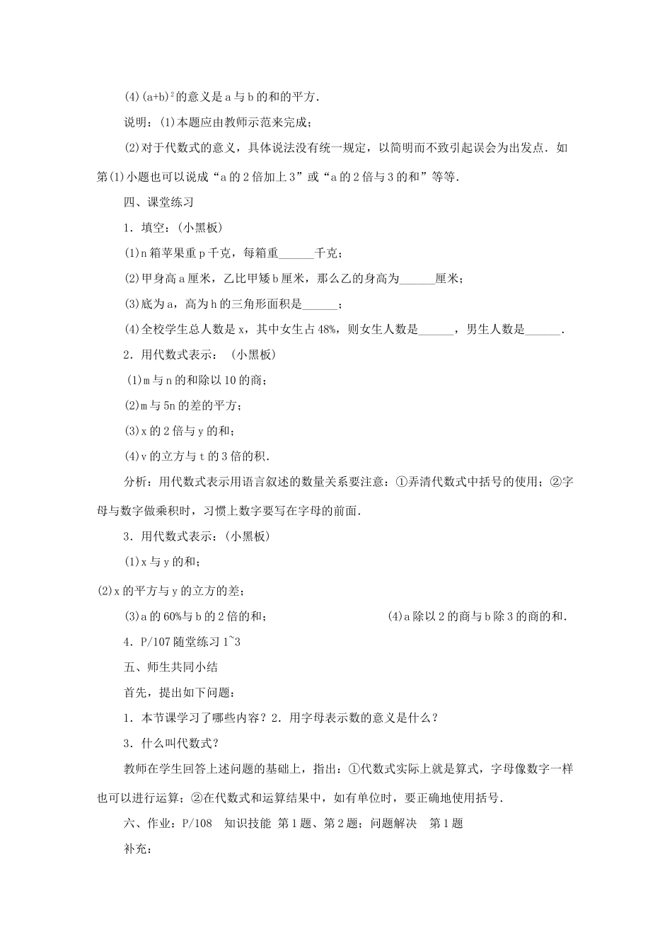 七年级数学上册《列代数式》教案2 华东师大版_第3页