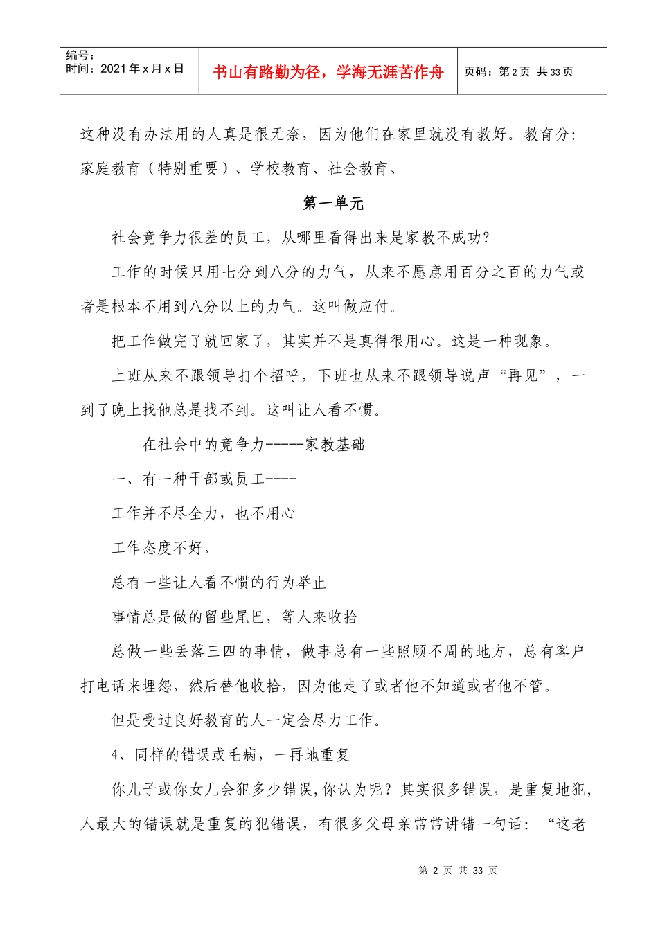 (X年5月21日上海交通大学聆听笔录)_第2页