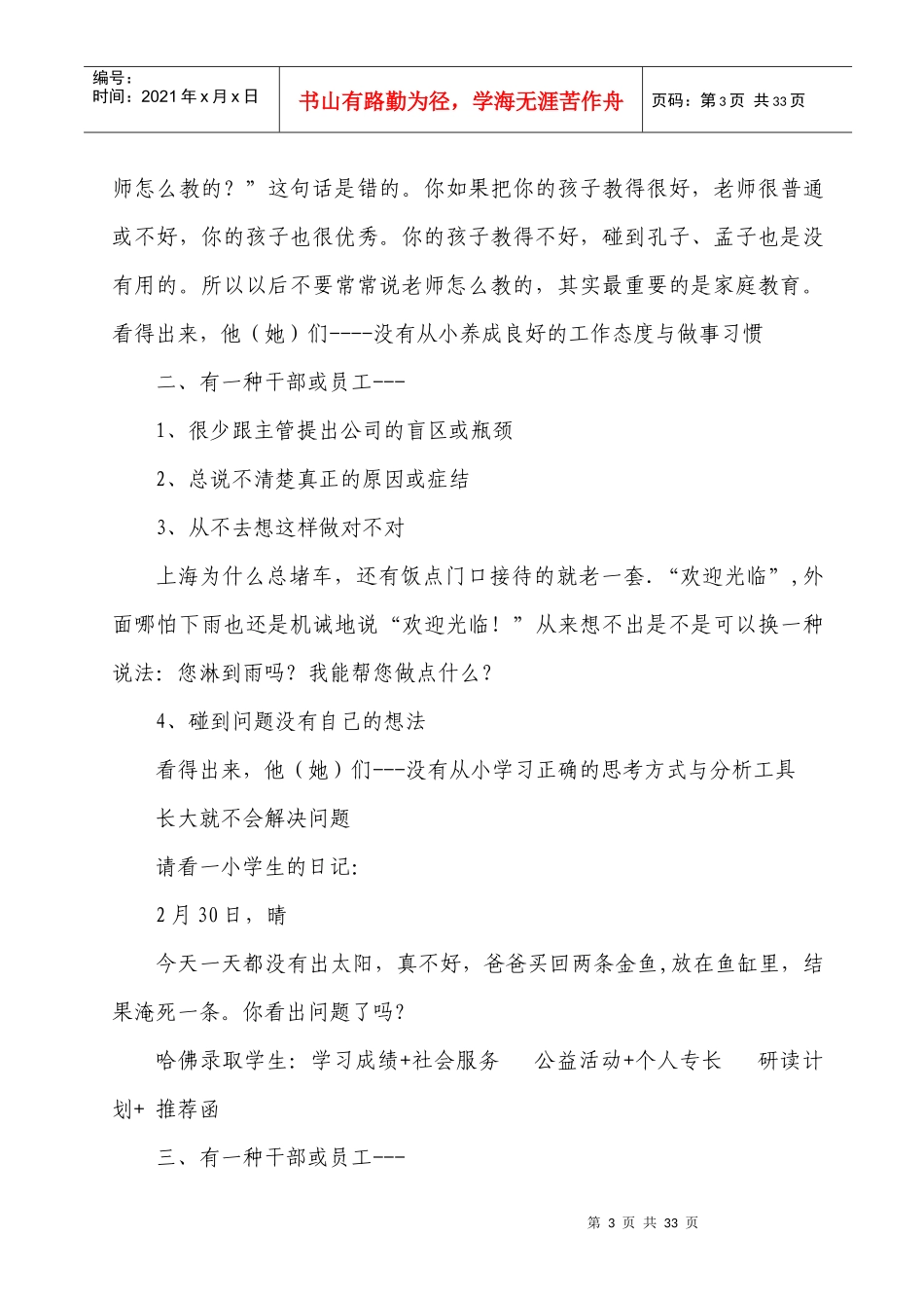 (X年5月21日上海交通大学聆听笔录)_第3页