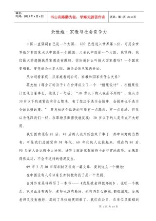 (X年5月21日上海交通大学聆听笔录)