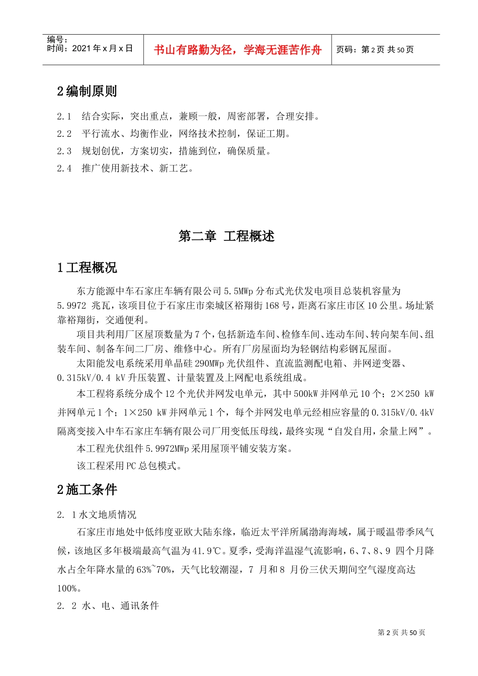 5.5MW光伏发电工程施工组织设计(DOC49页)_第3页