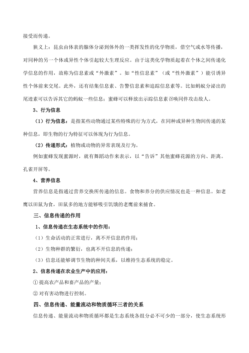 高中生物生态系统的信息传递人教版必修三_第2页