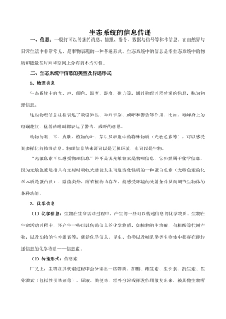 高中生物生态系统的信息传递人教版必修三
